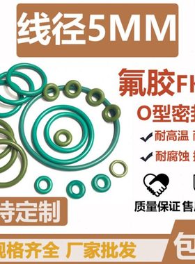 外径207/210/212/215/217/220/222/225/227/228/230*5MM氟胶O型圈