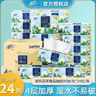 清风纸巾抽纸整箱批家用实惠装24包4层面巾餐巾纸卫生纸擦手纸抽