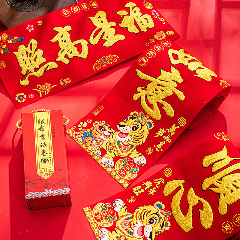 春节对联b2022虎年金字绒布高档绒面新年春联新春家用过年大门门