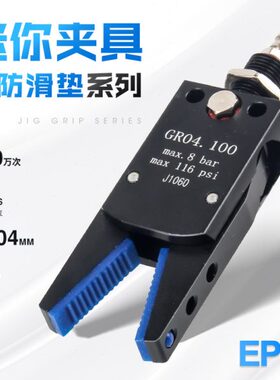机械手迷你夹具Mini-A/B/C/J1060/J1080/CH1410A/B水口夹带硅胶套