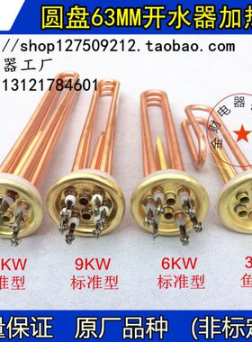 63mm 商用开水器加热管 热水器发热管电热棒配件 3KW6KW9KW12KW15