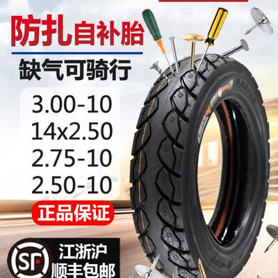 朝阳轮胎3.00-10寸真空胎电动车轮胎14x2.5/3.2防扎自修补300-10