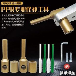 道修补补漏热熔器神器孔工具模PPR水管器补头修补免砸胶棒墙维修