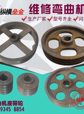GW40/50钢筋弯曲机电机轮式皮带轮三四槽大小配件维修o3xXBXQJ9T