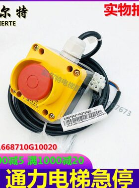 通力电梯急停KM51668710G10020底坑急停 急停开关按钮 急停控制盒