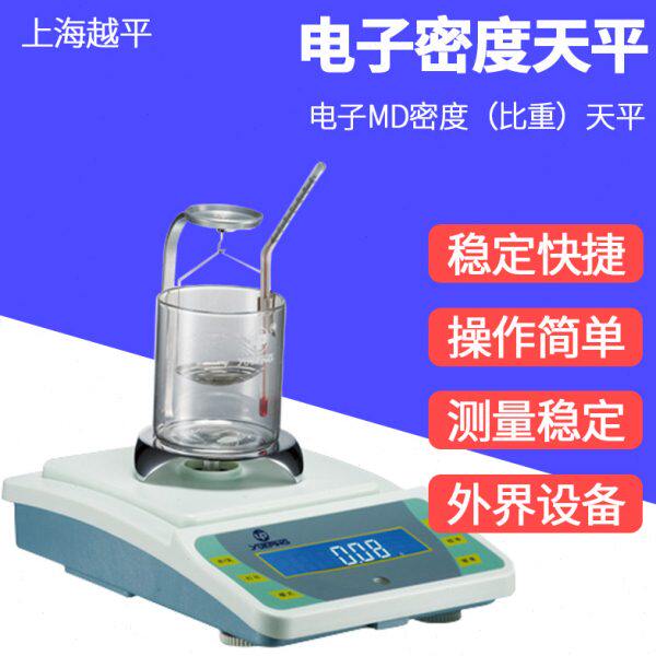 密度天平MD系列上海越平实验室仪器高精准密度