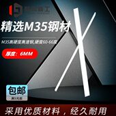 加硬高速钢木工车刀白钢刀片6mm厚200mm长白钢条刀片胚车床刀M35