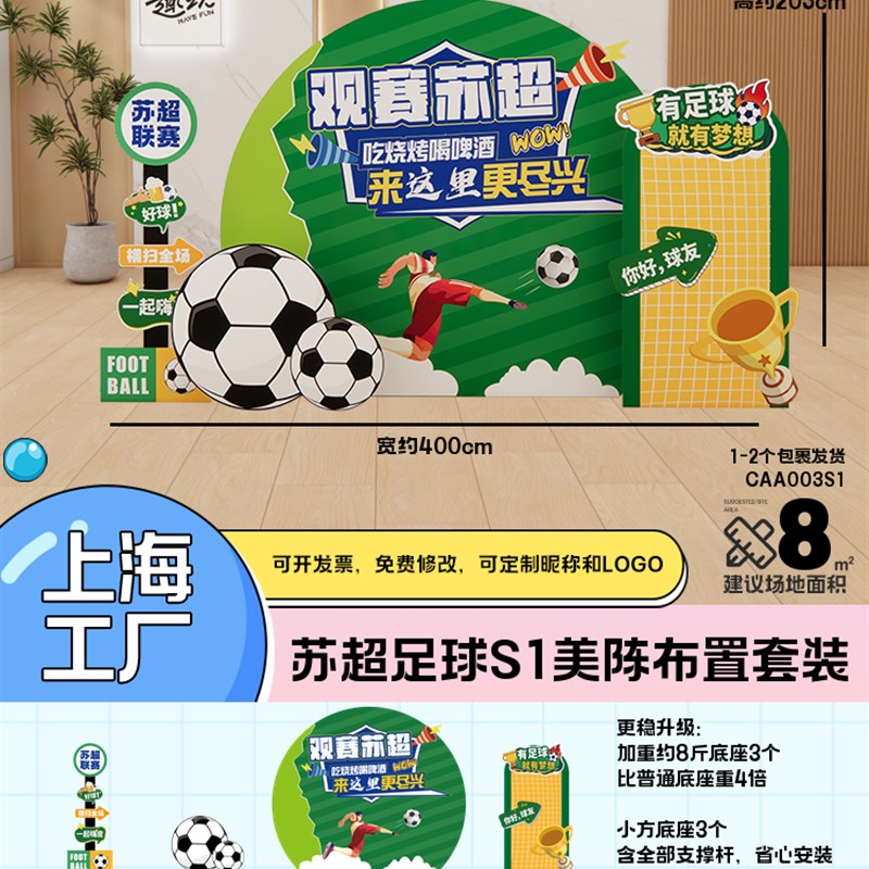 江苏超联赛e场景布置氛围装饰应援牌叫南哥手持举牌足球KT板展板