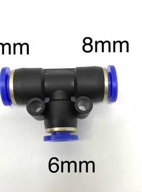 两边是8mm 中间是6mm PU气管快插三通接头 压力1MPA