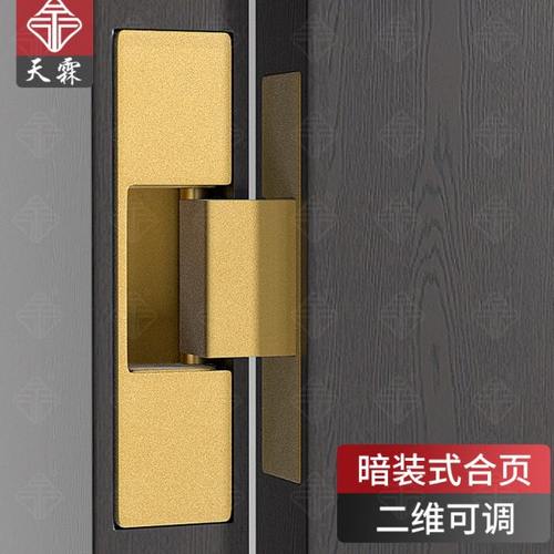 二维可调合页窄边框铝门框暗门隐藏式十字铰链阳台门房门隐形合页