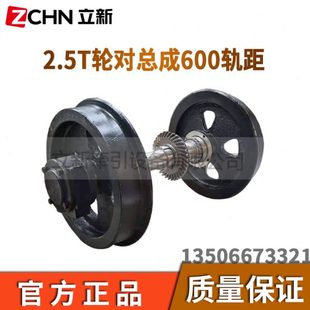 2.5T轮对总成齿轮轴矿用电机车配件减速箱配车轮600轨距行走装 置