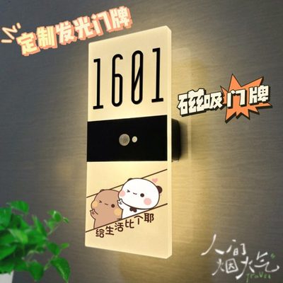 网红发光门牌号家用充电感应入户门牌走道号牌订制卡通磁吸标识牌