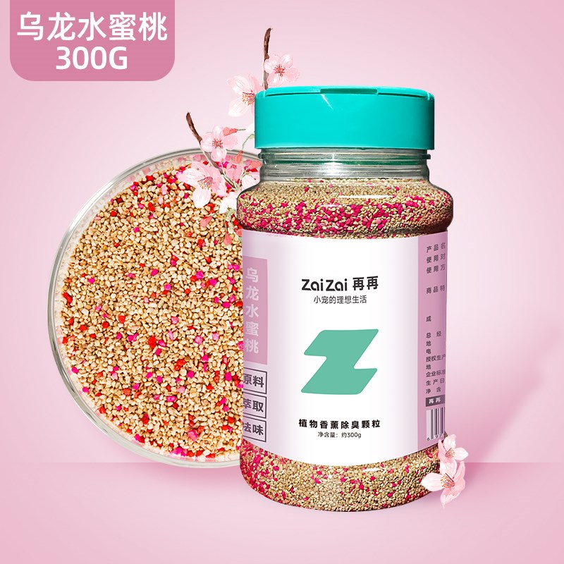 仓鼠除臭颗粒防臭除味垫料u去味剂龙猫兔子金丝熊小宠专用用品大