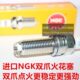 帝豪S X6帝豪GL 1.3T 缤瑞1.4T进口NGK双爪火花塞 帝豪GS 远景
