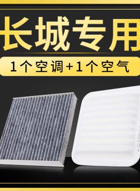 适配长城C30 C50风骏5 6 7精灵C20R酷熊M2炫丽M4空气空调滤芯器格
