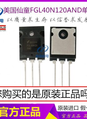 原装ON FGL40N120AND IGBT单管  焊机40N120 三极管 美国进口