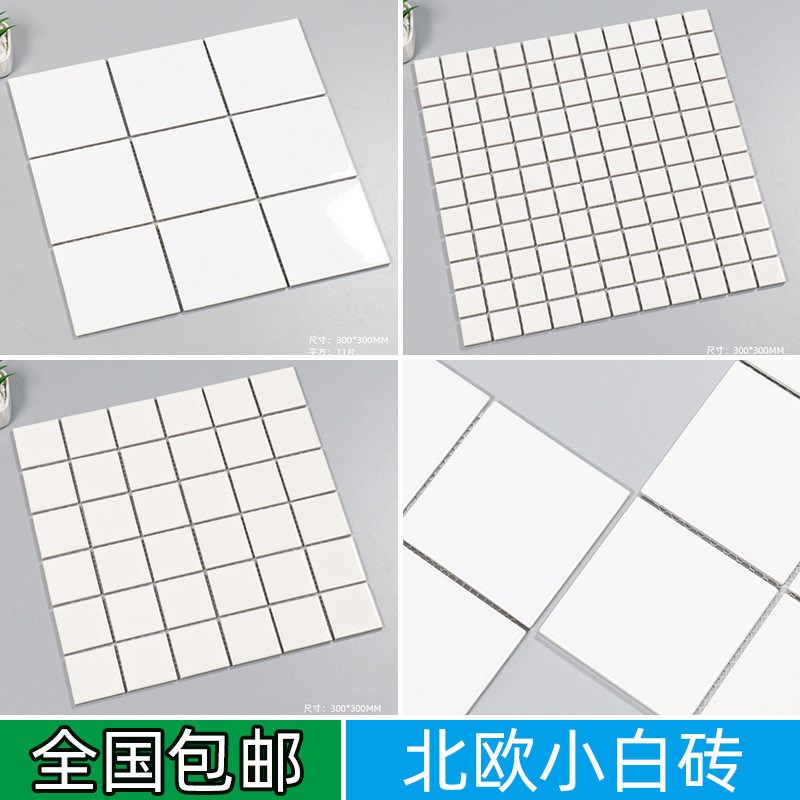 小白砖日式c厨房卫生间马赛克瓷砖浴室厕所防滑陶瓷黑白九宫格墙