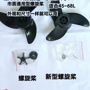 船外机水叶螺旋桨叶轮航凯电动推进器螺旋桨叶轮船尾机45L55L 65L