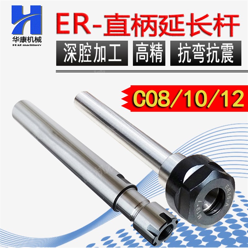 直柄延长杆加长杆ER夹头雕刻机C8/C10/C12-ER8/ER11Q/ER16-100/15