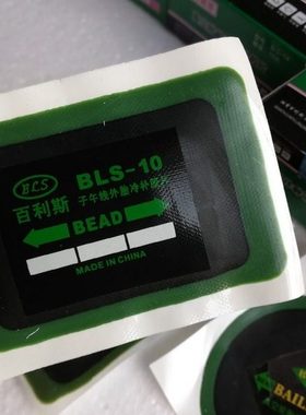 BLS 绿色盒子补胎胶片真空胎冷补胶片外胎冷补胶片内胎冷补片
