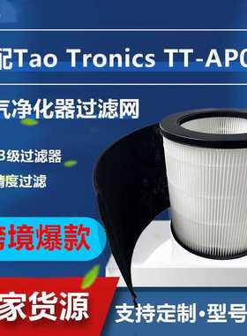 适用于Tao Tronics TT-AP008空气净化器配件活性炭空气过滤器