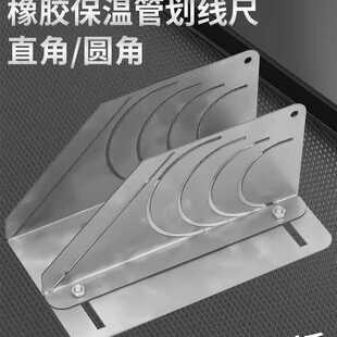 测量工具橡塑保温管玻璃棉切割神器切割马鞍口切割45度测量工具尺