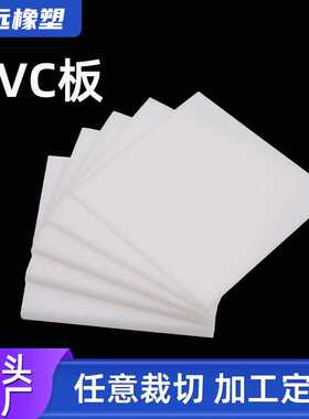 现货供应PVC板耐高温防水塑料板PVC硬板磨砂白色pcv胶片