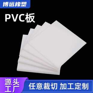 现货供应PVC板耐高温防水塑料板PVC硬板磨砂白色pcv胶片