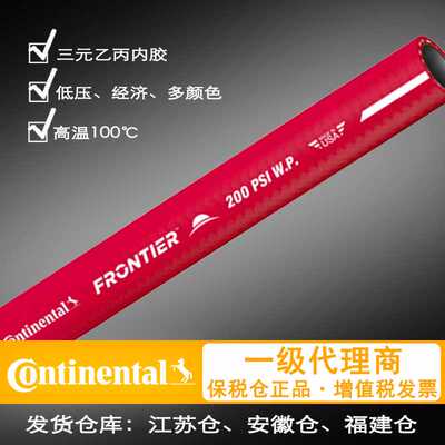 【Contitech】红色 Frontier200PSI 内夹编织耐隆纱胶管 高温水管