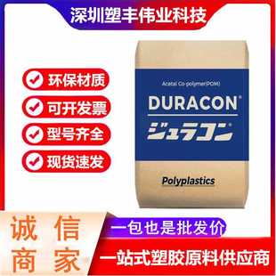 M90 注塑级共聚甲醛耐磨增强级高流动健身器材 日本宝理 POM