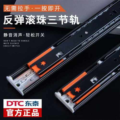 东泰dtc抽屉反弹滑轨免拉手按压隐形三节轨导轨橱柜轨道滑道五金