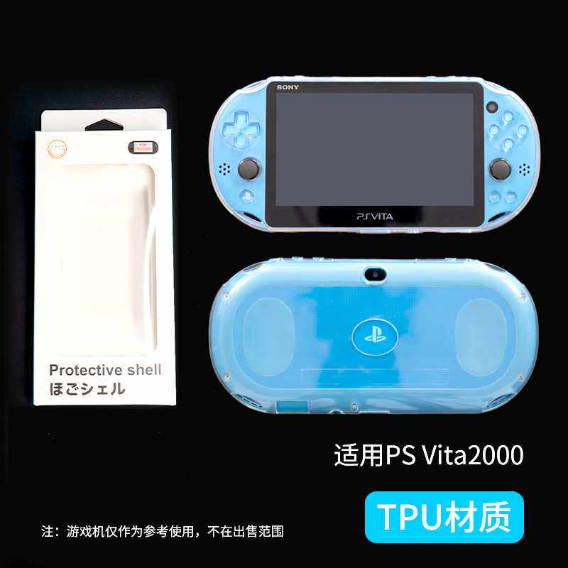 适用于PSvita2000 TPU透明壳PSV2000主机掌机保护壳配件 直销