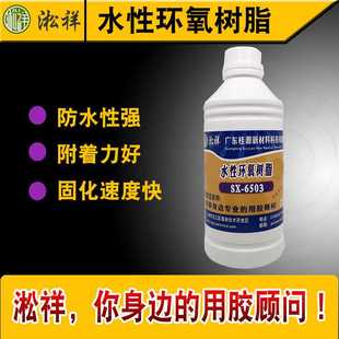 防腐蚀自干单组份环氧树脂胶水 单组份水性自干环氧树脂 6503