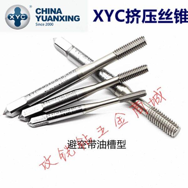 圆兴XYC铝用挤压丝攻锥带油槽加避空型M3*0.5/M4*0.7/M5*0.8/M6X1