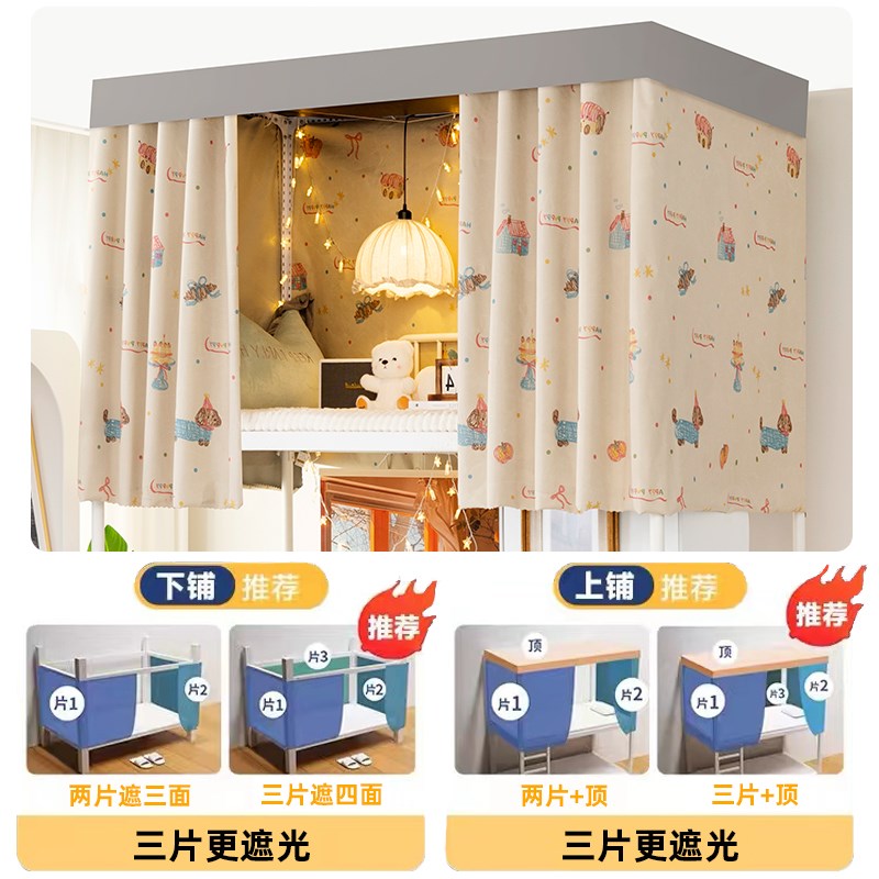 物理遮光床帘宿舍学生上铺挂布下铺高中生L遮挡帘寝室专用男女窗