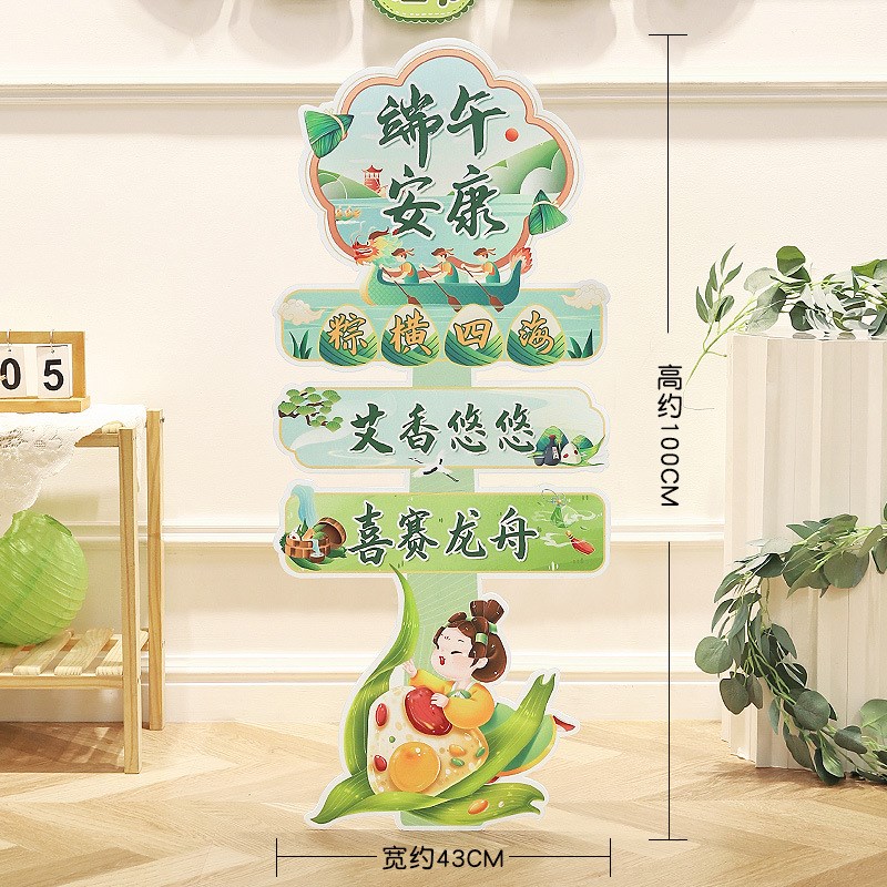 端午节装饰卡片桌牌n摆件店铺氛围道具幼儿园粽子主题活动场景布