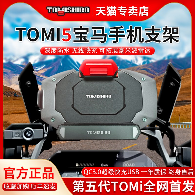 TOMI5摩托车手机无线充电支架BMW13001250水鸟ADV机车改装导航