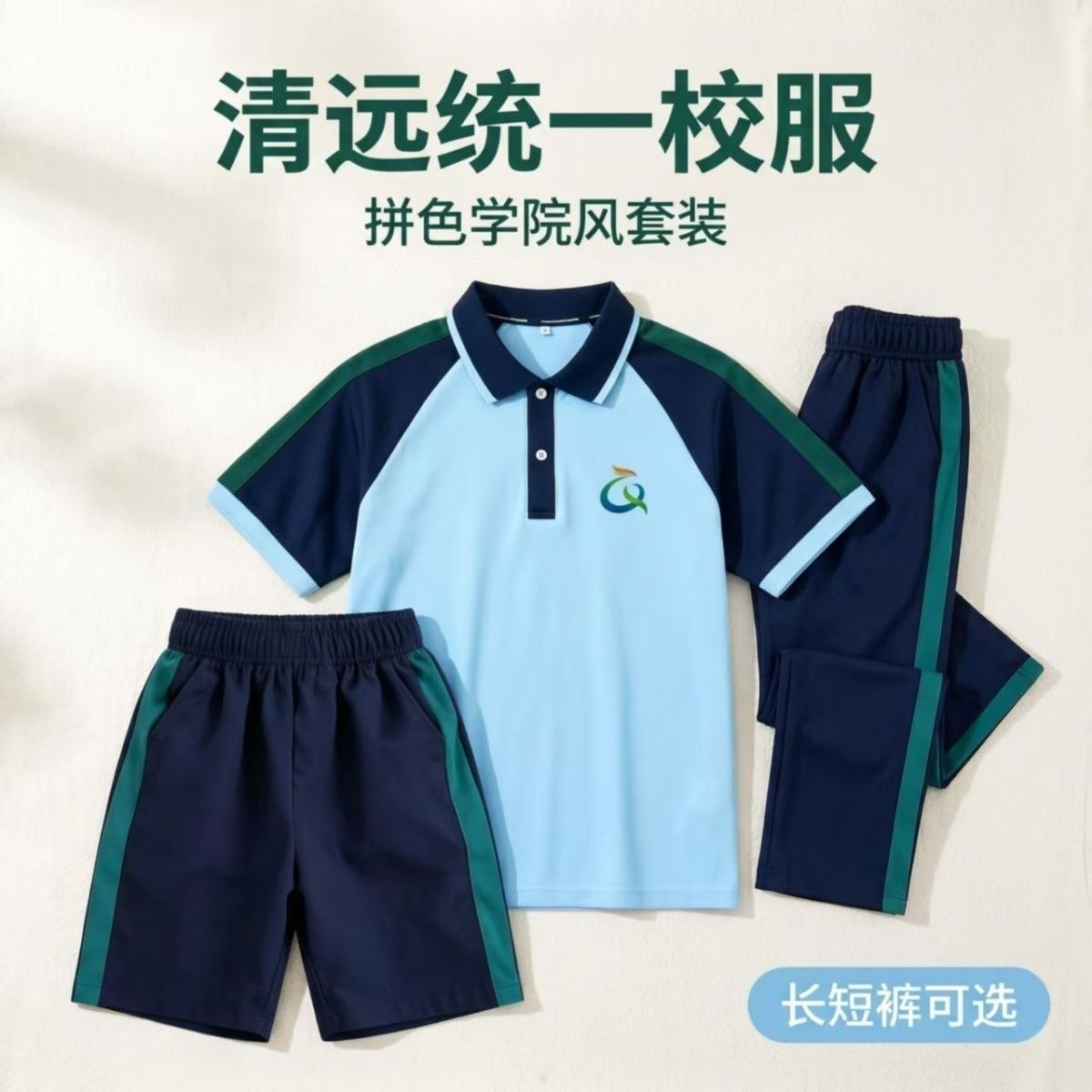 校园天使夏季速干透气校服套装
