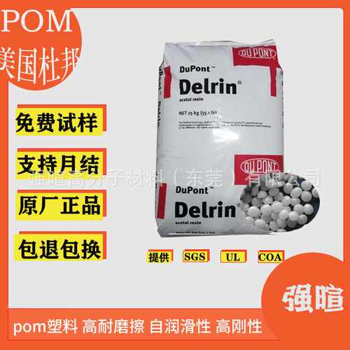 均聚甲醛pom塑料美国杜邦500p高强度高刚性白色/黑色标准料现货