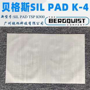 贝格斯SIL PAD TSP K900导热材料Sil-Pad K-4导热绝缘垫片SPk4