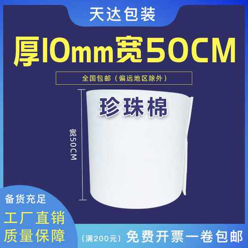 10T50cm全新EPE防震珍珠棉防摔防扔快递包装打包泡沫垫填充棉 - 封面