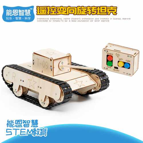 遥控变向旋转坦克科技小制作中小学生创客STEM科学实验教具模型