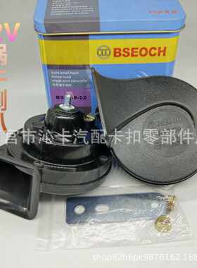 BSEOCH博士蜗牛喇叭汽车 高重低音 铁盒鸣笛12V单音 喇叭超响防水
