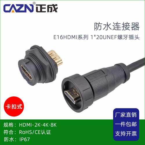 正成E16HDMI卡扣式防水连接器PCB板后公直弯头带线插头1M2M4K60HZ