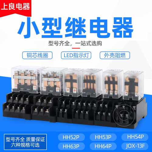 小型继电器中间电磁继电器HH52P/53P/54P/62P/JQX-13F/64P 12V24V