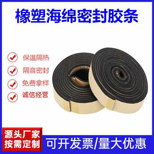 现货 阻燃橡塑密封条 风管法兰自粘胶条 橡塑海绵密封胶条