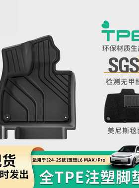 适用于24-25款理想L6 PRO/MAX汽车专用脚垫TPE黑橙色脚垫后备箱垫