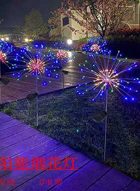 led太阳能地插铜线灯烟花灯户外庭院花园装饰灯串室外灯带发光