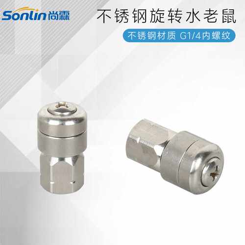 304不锈钢高压G1/4水老鼠喷头360度旋转水喷嘴下水道管道疏通清洗