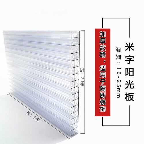 米字形PC阳光板透明卡布隆多层中空PC板雨棚车棚停车游泳池采光板
